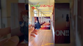 モンスト×けいおんコラボが始まって、聖地巡礼にも行って気合十分なのに全く当たらないアニオタの図