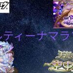 【無言配信】コルティーナ周回配信　【モンスト🔴】