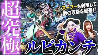 宇宙海賊ゴー☆ジャスがモンストの超究極「ルビカンテ」で最強にヤバい場所へ飛び出す事故！【モンスターストライク】