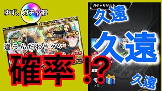 【モンスト】ガチャ部!!オーブ弾け!!“けいおんコラボ” 琴吹紬/秋山澪/田井中律/平沢唯