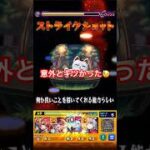 【モンスト】『超究極アバウト』自陣無課金編成！意外とキツかった…　#モンスト #モンスターストライク #超究極