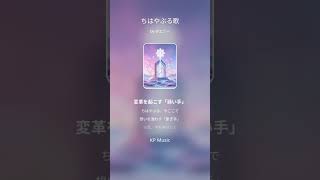 ちはやぶる歌 #モンスト