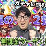 【モンスト】どっちをどう引く!?オーブ無課金ターザン馬場園のコラボガチャ【チェンソーマン/このすば】