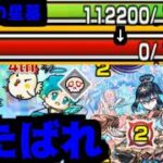 【桃源郷】は？【モンスト】