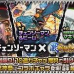 【モンスト】チェンソーマンコラボ　コラボとかいろいろ　雑談　初心者初見大歓迎（初見さんは教えてね）