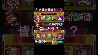 このガチャ朝から悩ましてくる…🤦‍♀ #モンスト #モンスト好きと繋がりたい #フェイバリットガチャ#モンストガチャ