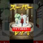 モンストチェーンソーマンコラボ‼️ #モンスト #モンストガチャ #モンストニュース #モンストコラボ