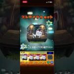 【モンスト】超究極アバウト　無課金編成バージョン