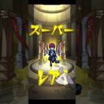 〖 モンスト 〗限定でた人いる？？？