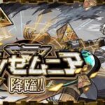 モンスト初心者が挑むインゼムニア