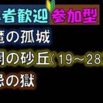 【モンスト】参加型♪（初心者歓迎）