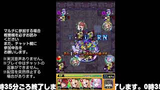 【モンスト】今夜はそっとライブ配信