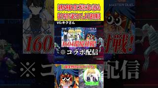 海馬を映画と同じ状況に追い込むも違う方向で返されてしまう速攻魔法【遊戯王マスターデュエル】 #遊戯王 #遊戯王マスターデュエル #vtuber #yugioh #個人vtuber #shorts
