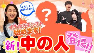 【緊急配信】新中の人デビュー!モンストを1から始めるらしい!?【もんすと放送局】