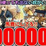【モンスト】けいおんコラボガチャ闇爆発…約10万円課金でも出ない！？コンプ難易度が地獄すぎる衝撃結果！