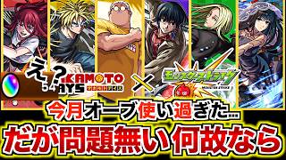 【モンスト】今月オーブ欠で絶望的でのサカモトデイズコラボガチャ10連！けど後悔してないケンケン…一体なぜ？？【南雲/神々廻/大佛】