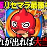 【必見】モンスト初心者が必ず持っておきたいキャラ10選を完全解説【リセマラおすすめ】【最新版】
