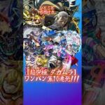 【超究極 篁】ワンパン集10連発!!!【殺連の亡霊】 #モンスト #モンスターストライク #超究極 #ワンパン #サカモトデイズ #sakamotodays #vlog