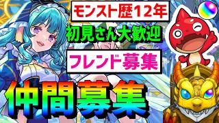 【モンスト歴12年】仲間募集 Xでガチャ募集 VTuber 怪物彈珠MonsterStrike サカモトデイズ SAKAMOTODAYS