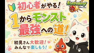 オーブかき集めるぞ！！初心者が行く！1からモンスト最強への道！#8