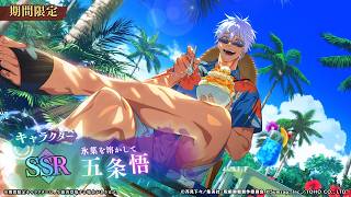 ファンパレ2.5周年限定キャラクター『氷菓を溶かして五条悟』を狙ってガチャを引く配信！