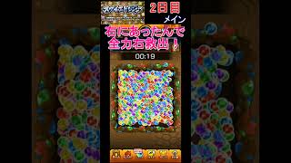 【スワイプトレジャー】2日目3垢　  #スワイプトレジャー　#モンスト #オーブ  #shorts    #short