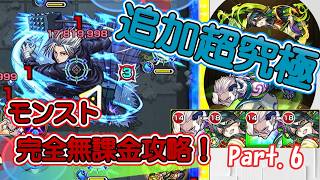 【モンスト】2nd超究極！vs楽【ゆっくり実況】【無課金攻略】Part.6