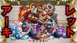 【モンスト】雑談マラソンの時間！アーキレット編。ラック4 #縦型配信