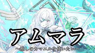 【あと42日】モンドリまでにアム運チャレンジ！！