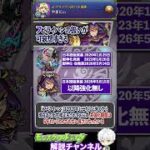 【モンスト】未強化期間6年 『フビライ・ハン』と呼ばれる男