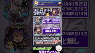 【モンスト】未強化期間6年 『フビライ・ハン』と呼ばれる男