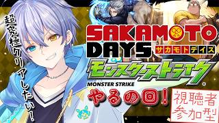 【モンスト】追加超究極に新イベント来てる⁉また運極増やせるチャンスなのかな？ #6  【時風朔夜/さくライブ/参加型】