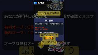オーブ貯め第9周目#モンスト #ねこまる