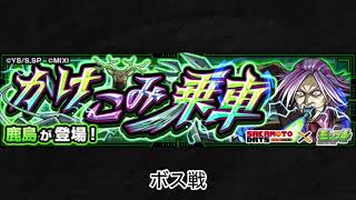 【モンスト×サカモトデイズ】鹿島 ボス戦BGM