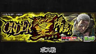 【モンスト×サカモトデイズ】篁 ボス戦BGM