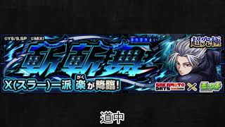 【モンスト×サカモトデイズ】楽 道中BGM