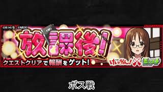 【モンスト×けいおん！】放課後！　ボス戦BGM