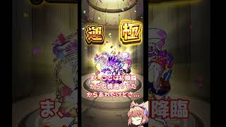 【転回のCM短縮って24時間とかじゃないんだ?!】元ガチモンスト日記 Day2026.05.30【モンスト】#モンスターストライク #Shorts #モンスト #サカモトデイズ #ゆっくり実況