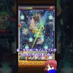 【超究極追加！それにコインも！そして超獣限定？！】元ガチモンスト日記 Day2026.05.21【モンスト】#モンスターストライク #Shorts #モンスト #サカモトデイズ #ゆっくり実況