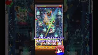 【超究極追加！それにコインも！そして超獣限定？！】元ガチモンスト日記 Day2026.05.21【モンスト】#モンスターストライク #Shorts #モンスト #サカモトデイズ #ゆっくり実況
