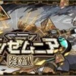 【モンストLIVE配信】 インゼムニア求めて！メランコリンの星墓を周回