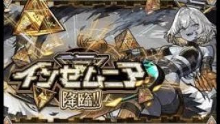 【モンストLIVE配信】 インゼムニア求めて！メランコリンの星墓を周回