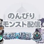 【モンスト LIVE】 インゼムニアを訪ねて六千里　#16