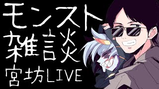 【LIVE】雑談＆サカモトデイズコラボ進める【モンスト】