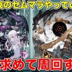 🔴LIVE【#モンスト】夜のゼムマラ配信!!遭遇求めてやるぞ!!【#インゼムニア】#縦型配信 #shorts