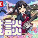 【モンストLIVE】４月も終わるね。モンニュー振り返りざつだん配信【シン】【26/4/30】