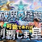 【モンストLIVE】『乃木坂46 14th YEAR BIRTHDAY LIVE』を全力で楽しんでる男がお送りする『破界の星墓』を可能であれば制覇しま星（しょう）配信【親友も登場するよ】