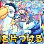 【モンストLIVE】毎日配信Day25！まだ終わってないものを片づけます！