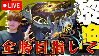 【モンストLIVE】毎日配信Day26！イプエクティ全勝目指して周回