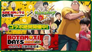 【モンストLIVE】『SAKAMOTO DAYS』コラボ第1弾キャラをオーブ500個でコンプリートしたいガチャ配信【ボタモティデイズ -DAYS.1 伝説の配信者-】